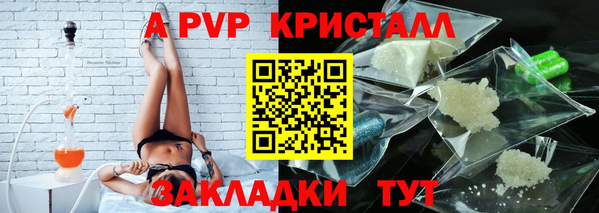 APVP Crystall  Alpha PVP крисы CK  Иваново  Вход с VPN  A-PVP СК 