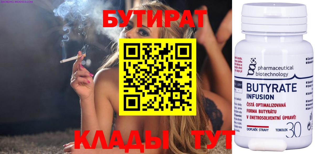 БУТИРАТ  БУТИРАТ вода  Вход с VPN  Иваново 