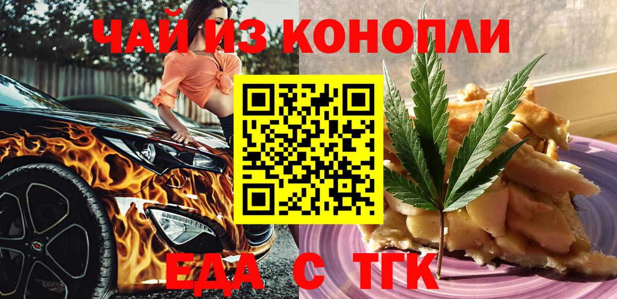 Иваново  Печенье с ТГК конопля  Вход с VPN 