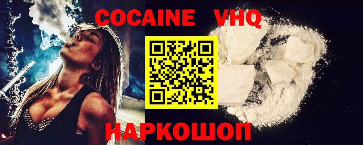 дарнет шоп  КОКАИН Columbia  Вход с VPN  Иваново  Кокаин VHQ 
