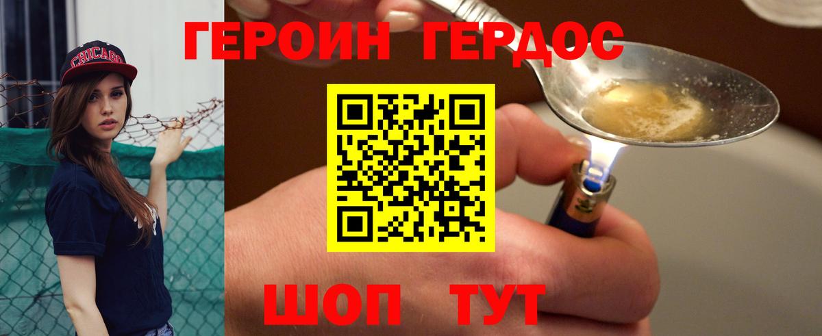 Героин герыч Иваново